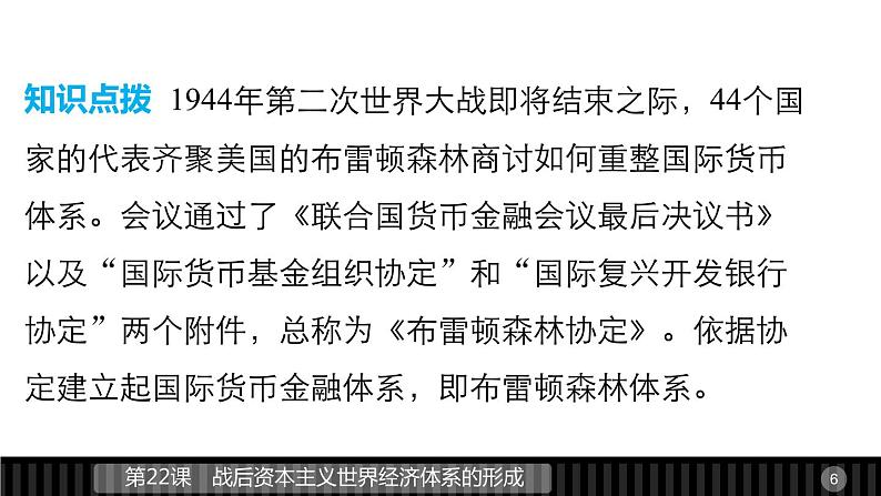 高一历史人教版必修2课件:第22课 战后资本主义世界经济体系的形成06