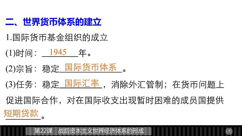 高一历史人教版必修2课件:第22课 战后资本主义世界经济体系的形成07