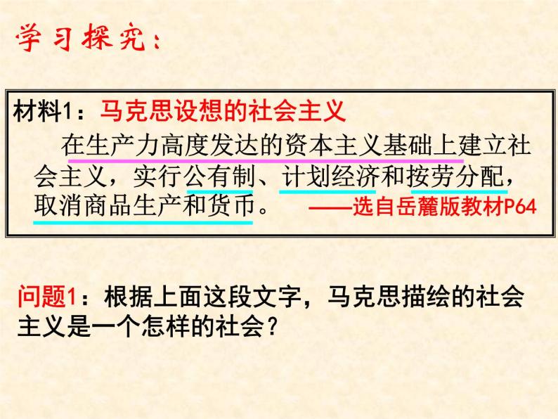 高中历史人教版必修2课件 第20课 从“战时共产主义”到“斯大林模式” 课件203