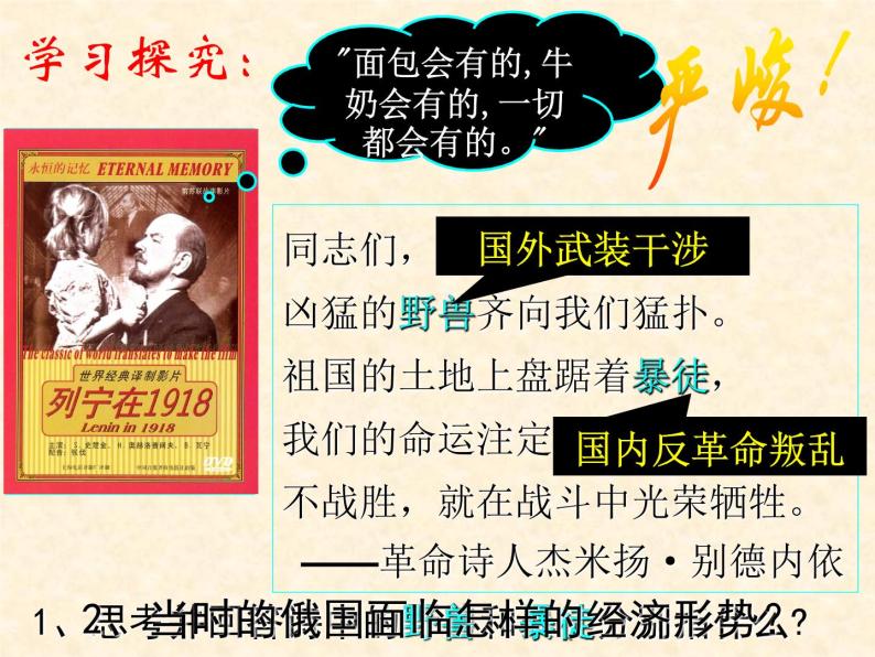 高中历史人教版必修2课件 第20课 从“战时共产主义”到“斯大林模式” 课件205