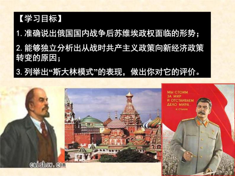 高中历史人教版必修2课件 第20课 从“战时共产主义”到“斯大林模式” 课件102