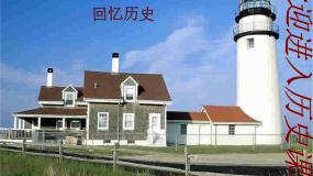 高中历史人教版 (新课标)必修2 经济史7 第一次工业革命课文配套课件ppt