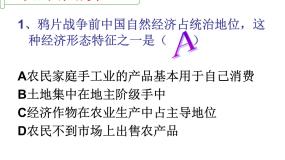 高中历史人教版 (新课标)必修2 经济史第三单元 近代中国经济结构的变动与资本主义的曲折发展9 近代中国经济结构的变动教课内容课件ppt