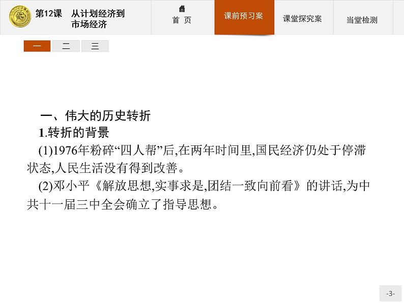 高中历史人教版必修2课件:12 从计划经济到市场经济03