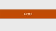 高中人教版 (新课标)第三单元 古代中国的科学技术与文学艺术综合与测试教课内容ppt课件