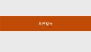 高中历史人教版 (新课标)必修3 文化史第六单元 20世纪以来中国重大思想理论成果综合与测试教学演示ppt课件