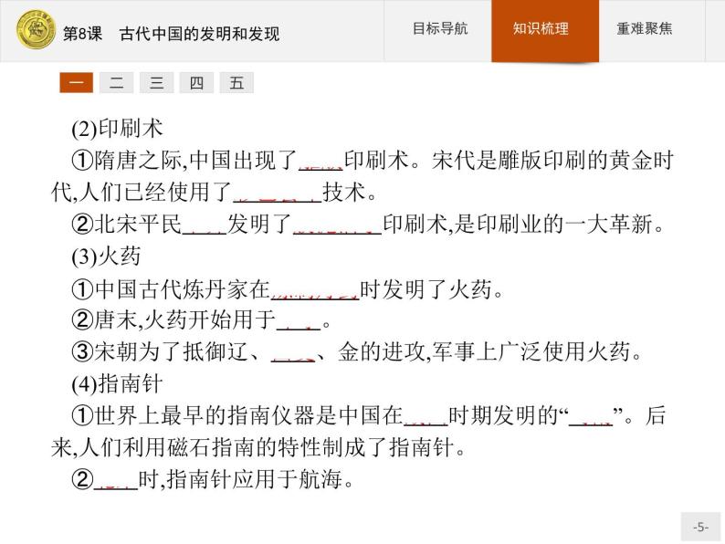 高中历史人教版必修3课件：第8课　古代中国的发明和发现05