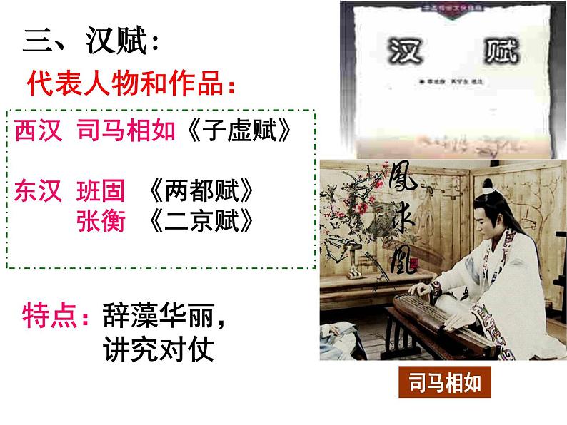 高中历史必修三同步课件:第5课古代文学的辉煌成就(22张ppt)06