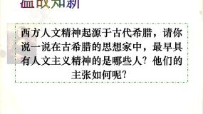 高中人教版 (新课标)第六单元 20世纪以来中国重大思想理论成果第17课 毛泽东思想评课ppt课件