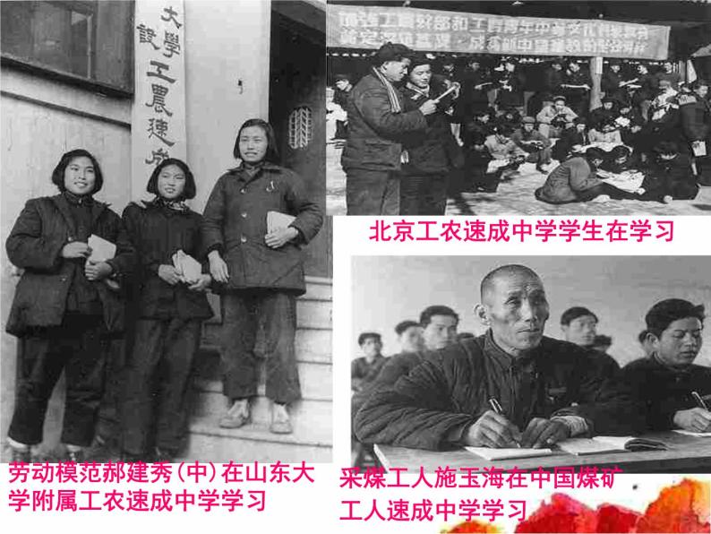 高中历史必修三同步课件：第15课新中国的教育事业（27张ppt）06