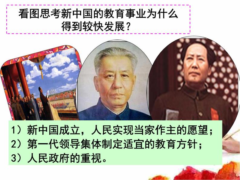 高中历史必修三同步课件：第15课新中国的教育事业（27张ppt）08