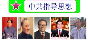 人教版 (新课标)必修3 文化史第17课 毛泽东思想多媒体教学课件ppt