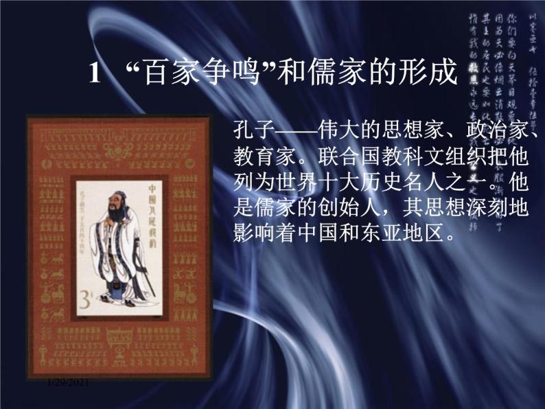 历史必修3第1课 “百家争鸣”和儒家的形成 课件05