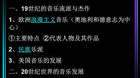 人教版 (新课标)必修3 文化史第24课 音乐与影视艺术课文内容课件ppt