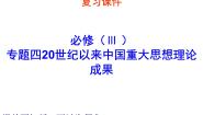 4、20世纪以来中国重大思想理论成果（2）