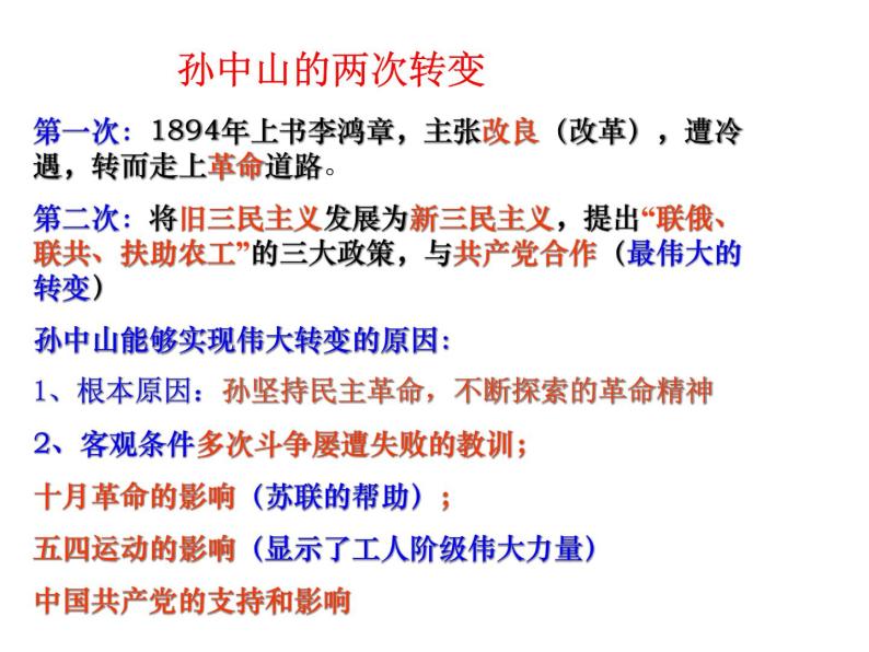 4、20世纪以来中国重大思想理论成果（2） 课件04