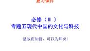 5、现代中国的文化与科技