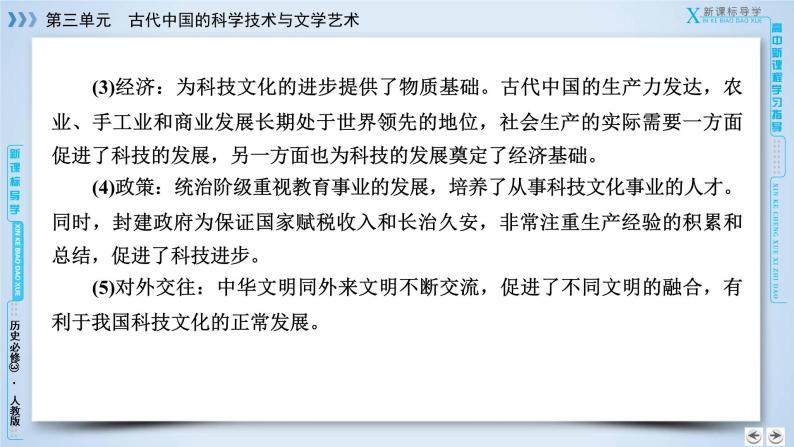 人教版历史必修三课件：第3单元　古代中国的科学技术与文学艺术 单元总结306