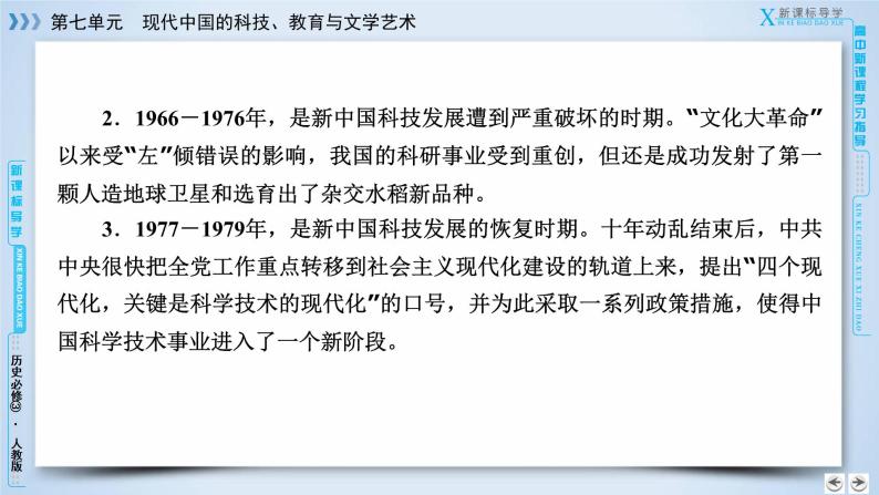 人教版历史必修三课件：第7单元　现代中国的科技、教育与文学艺术  单元总结707