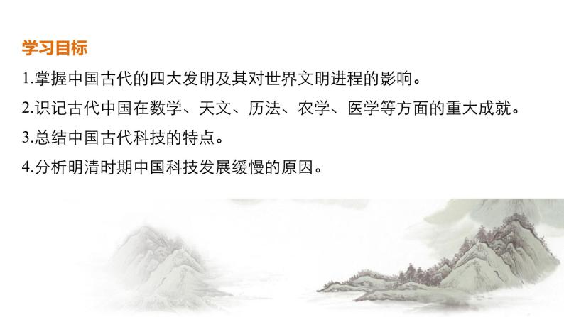 人教版历史必修三课件：第8课　古代中国的发明和发现02