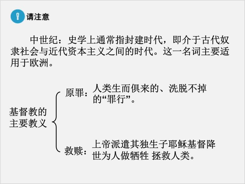 高中人教版历史选修一课件：5.1《宗教改革的历史背景》06