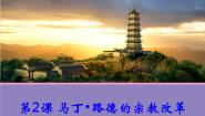 高中人教版 (新课标)2 马丁·路德的宗教改革背景图ppt课件