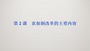 高中历史人教版 (新课标)选修1 历史上重大改革回眸第七单元 1861年俄国农奴制改革2 农奴制改革的主要内容教课内容课件ppt