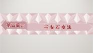 高中历史人教版 (新课标)选修1 历史上重大改革回眸1 社会危机四伏和庆历新政图片课件ppt