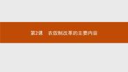 历史2 农奴制改革的主要内容图文课件ppt