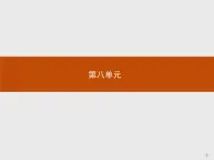 高二历史（福建）人教版选修1课件：8.1 从锁国走向开国的日本