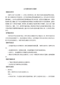 高中历史人教统编版(必修)中外历史纲要(下)第5课古代非洲与美洲教案设计
