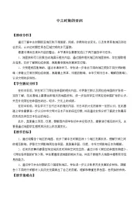 高中历史人教统编版(必修)中外历史纲要(下)第4课中古时期的亚洲教案设计