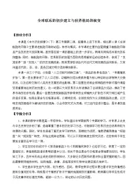 人教统编版(必修)中外历史纲要(下)第7课 全球联系的初步建立与世界格局的演变教学设计
