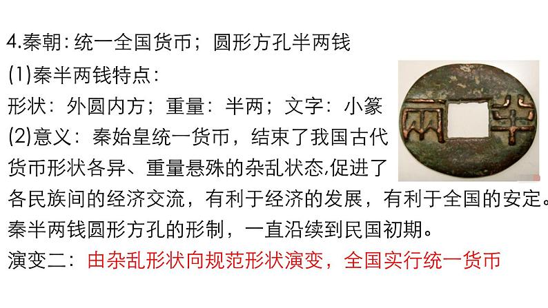 15货币的使用与世界货币体系的形成 课件05