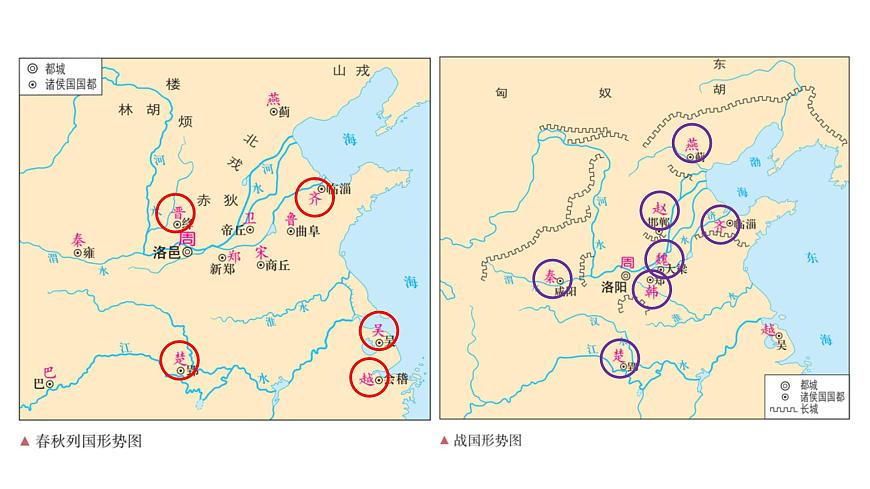 教學(xué)課件：第2課+諸侯紛爭與變法運(yùn)動（1）第4頁