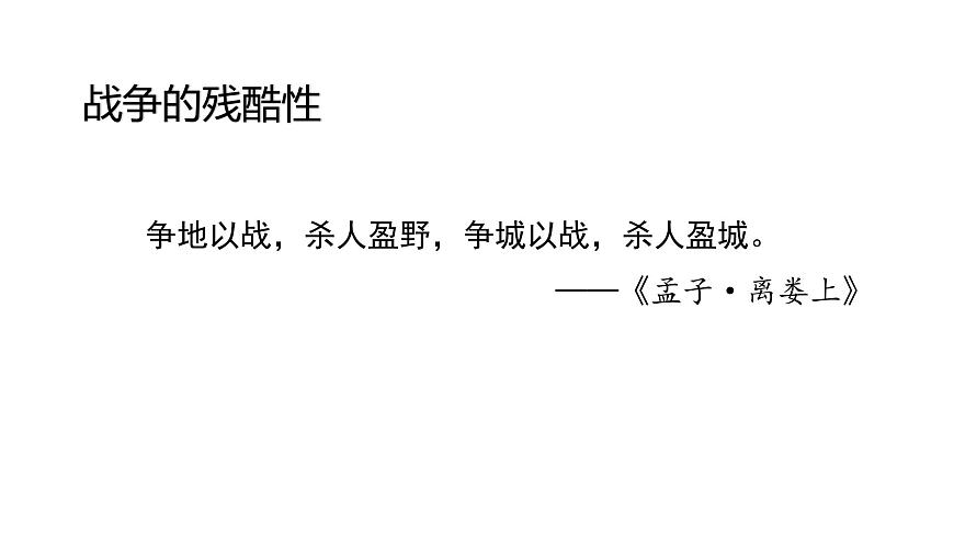 教學(xué)課件:第2課+諸侯紛爭與變法運(yùn)動(1)第6頁