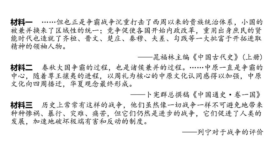 教學(xué)課件：第2課+諸侯紛爭與變法運(yùn)動（1）第7頁