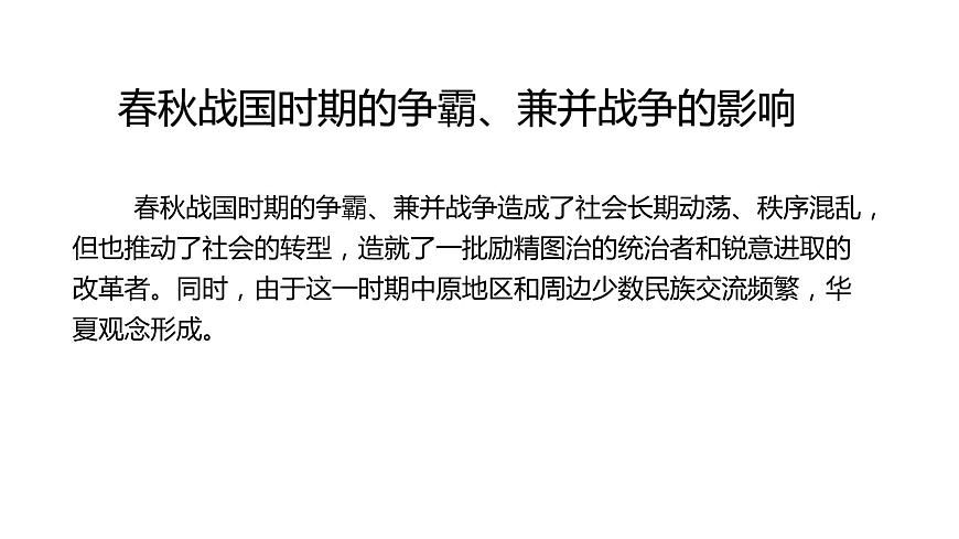 教學(xué)課件：第2課+諸侯紛爭與變法運(yùn)動（1）第8頁