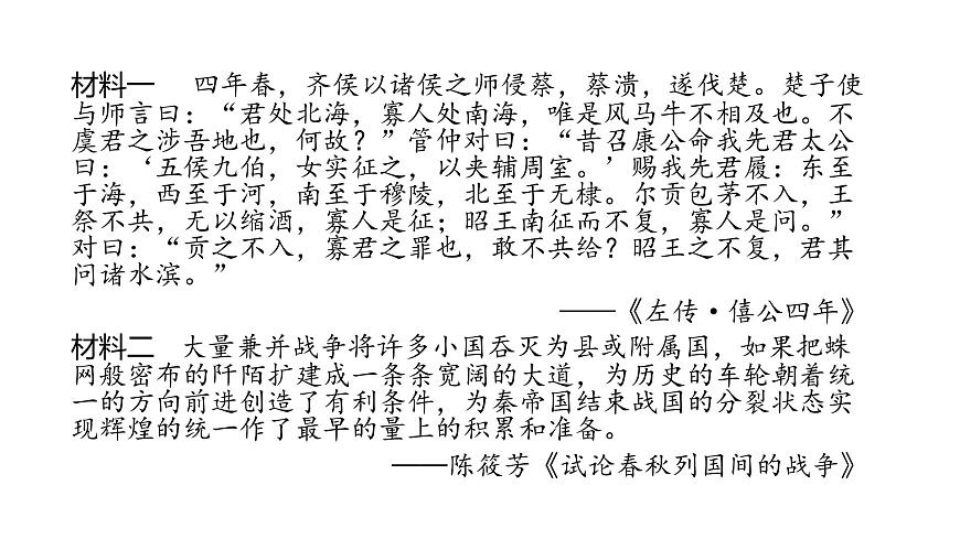 教學課件：第2課+諸侯紛爭與變法運動（2）第3頁