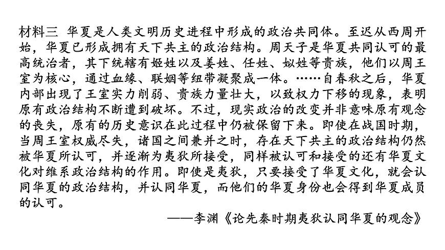 教學課件：第2課+諸侯紛爭與變法運動（2）第4頁