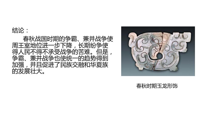 教學課件：第2課+諸侯紛爭與變法運動（2）第5頁