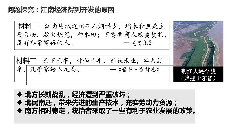 教学课件:第5课+三国两晋南北朝的政权更迭与民族交融(1)06