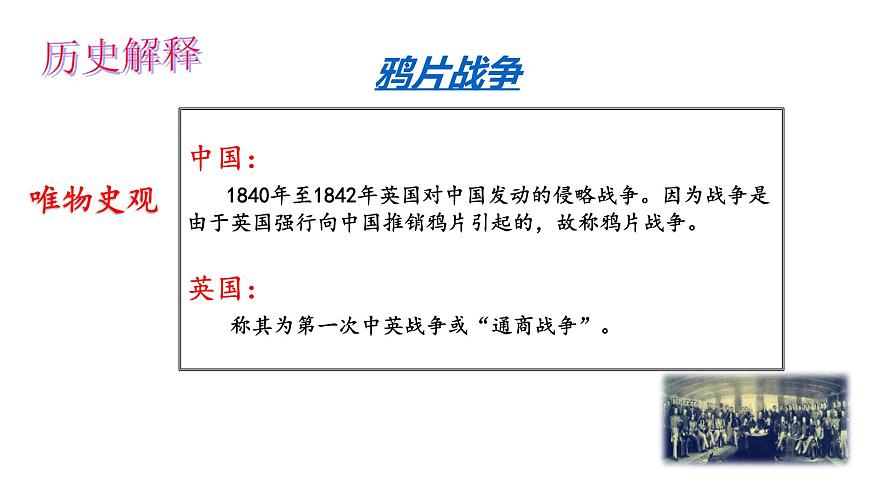 教學課件：第16課+兩次鴉片戰(zhàn)爭（2）第3頁