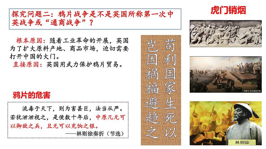 教學課件:第16課+兩次鴉片戰(zhàn)爭(2)第5頁