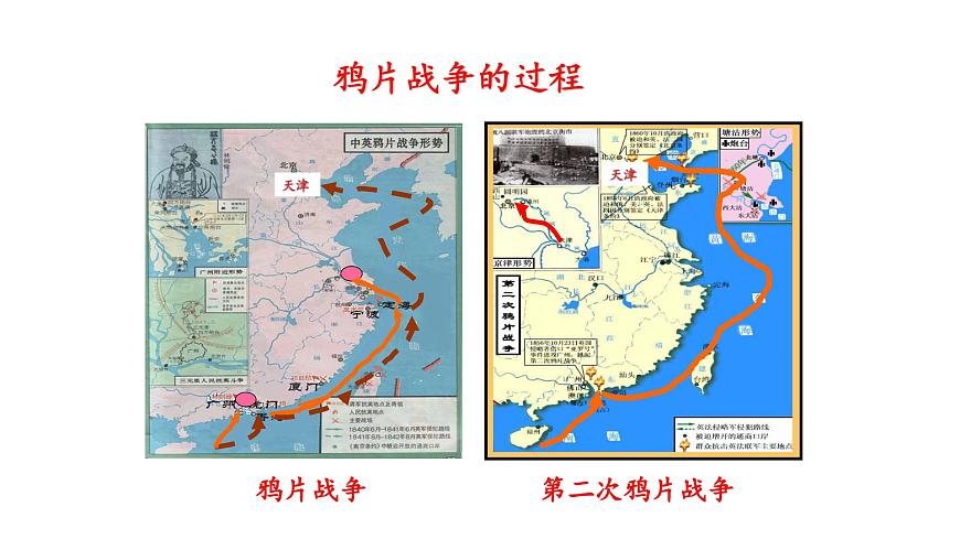 教學課件：第16課+兩次鴉片戰(zhàn)爭（2）第6頁