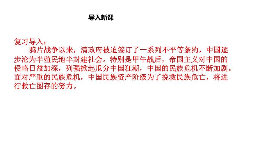 教學課件：第18課+挽救民族危亡的斗爭（2）第2頁
