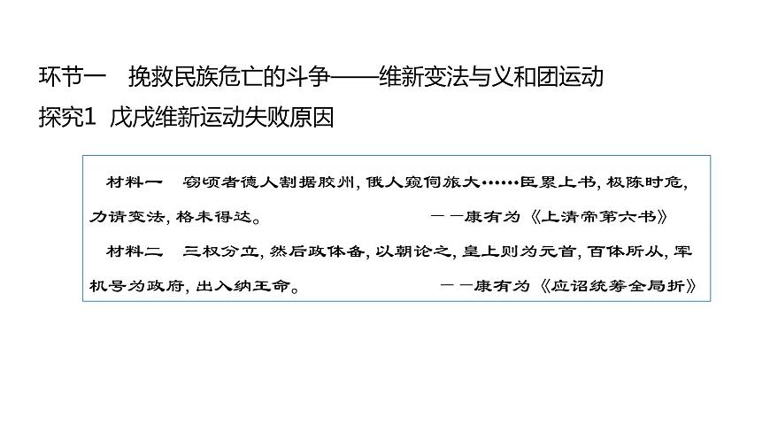 教學課件：第18課+挽救民族危亡的斗爭（2）第5頁