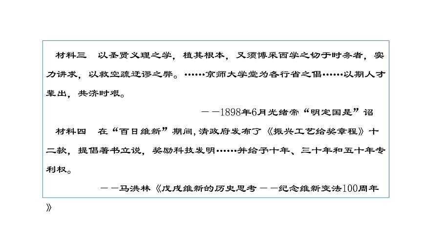 教學課件：第18課+挽救民族危亡的斗爭（2）第6頁