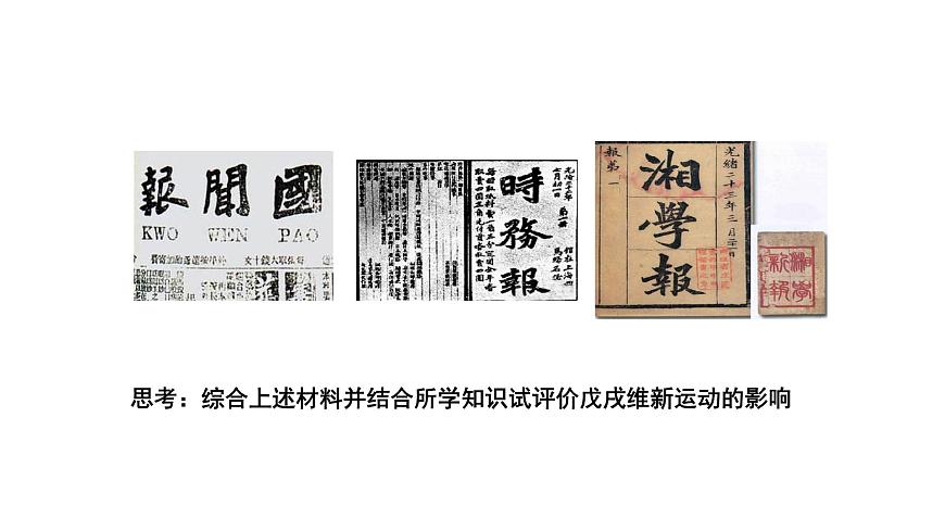 教學課件：第18課+挽救民族危亡的斗爭（2）第7頁