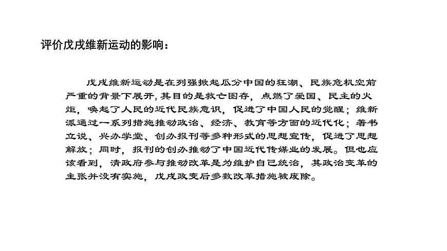 教學課件：第18課+挽救民族危亡的斗爭（2）第8頁